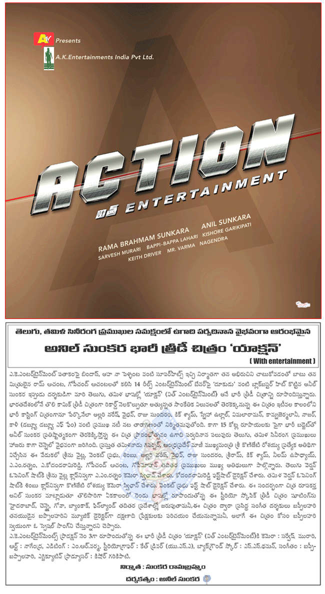 dookudu producer anil sunkara directorial movie action,telugu movie action with entertainment,action movie in telugu and tamil,multistarrer movie action with entertainment,telugu and tamil movie action started in telugu and tamil  dookudu producer anil sunkara directorial movie action, telugu movie action with entertainment, action movie in telugu and tamil, multistarrer movie action with entertainment, telugu and tamil movie action started in telugu and tamil